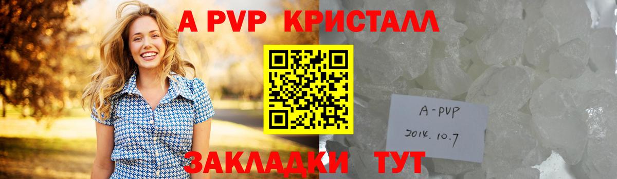 A PVP кристаллы Нижневартовск