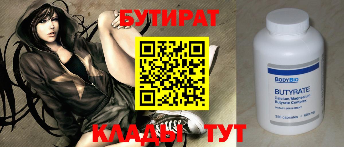 БУТИРАТ  Вход с VPN  Нижневартовск  БУТИРАТ оксибутират 