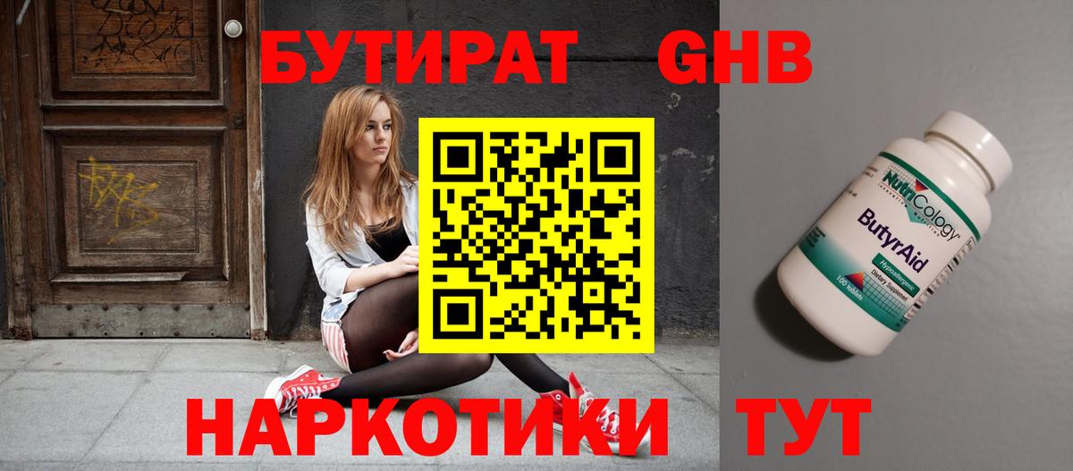 Бутират GHB Нижневартовск