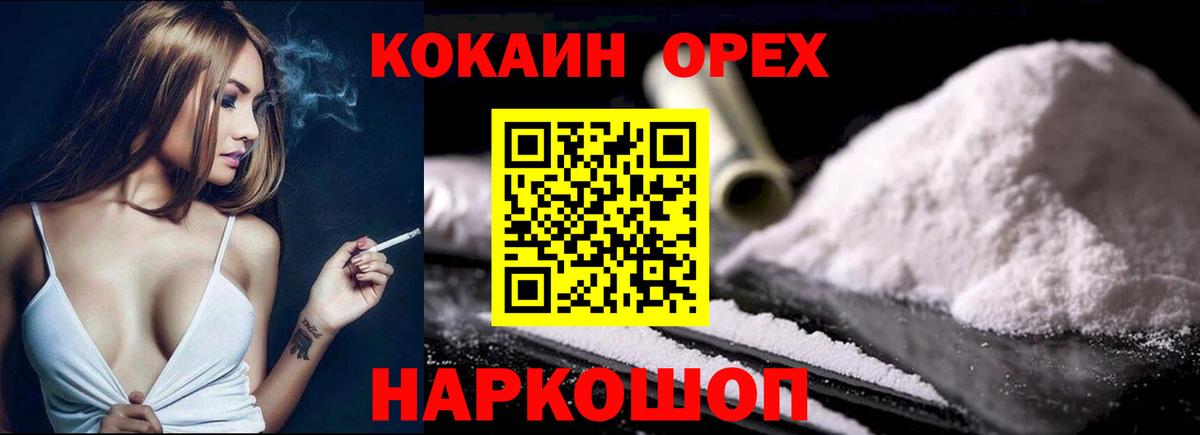 Cocaine 97% Нижневартовск