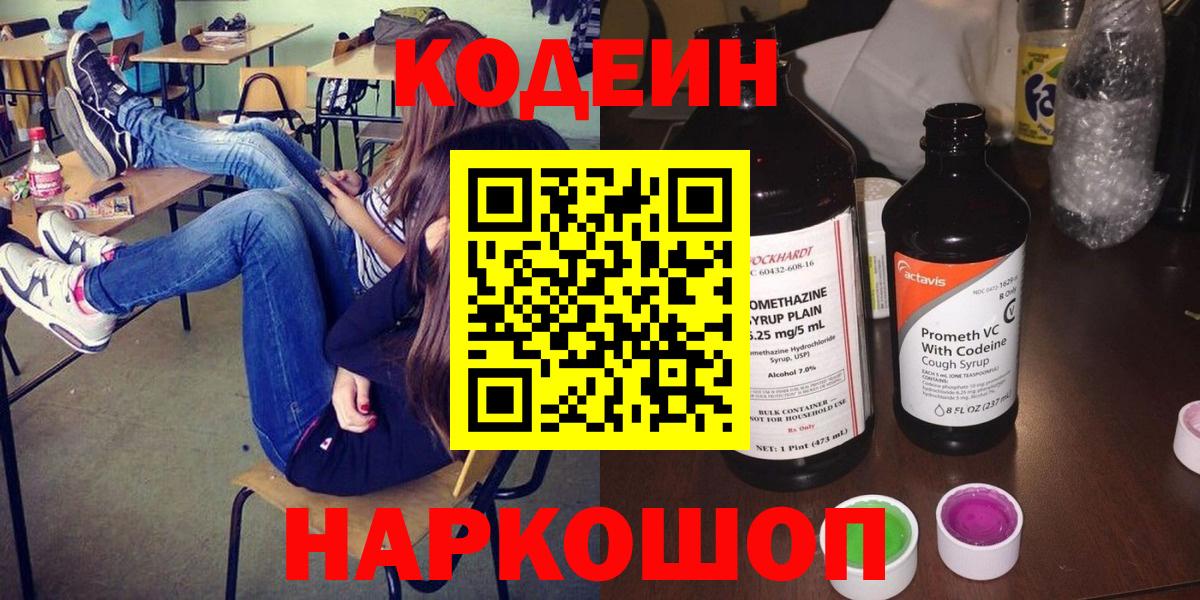 Кодеиновый сироп Lean напиток Lean (лин)  Codein напиток Lean (лин)  Нижневартовск  Вход с VPN 