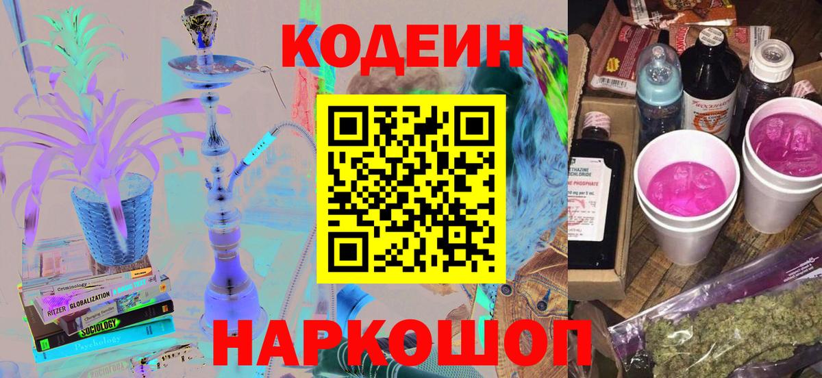 Codein Purple Drank Нижневартовск