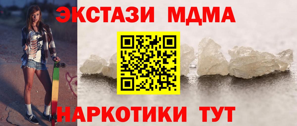 MDMA кристаллы Нижневартовск