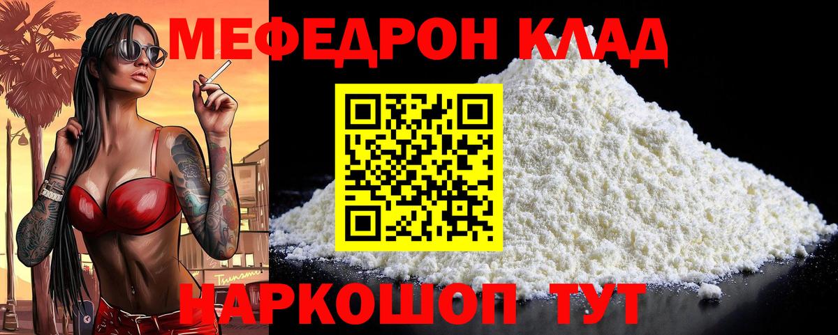 МЕФ кристаллы Нижневартовск