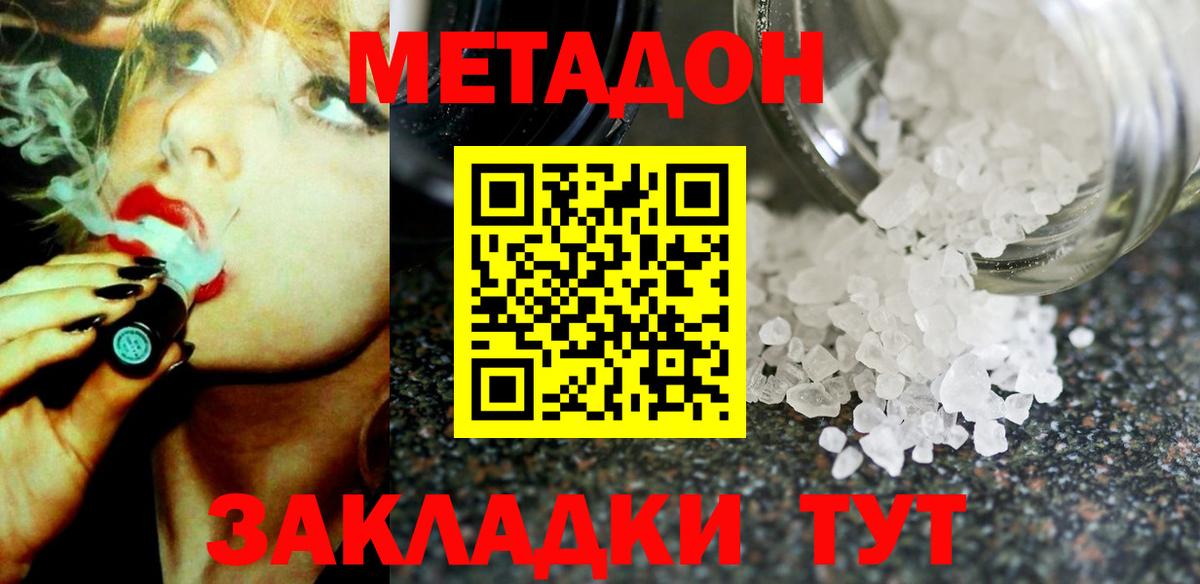 Нижневартовск  Метадон VHQ  Вход с VPN  Метадон белоснежный 